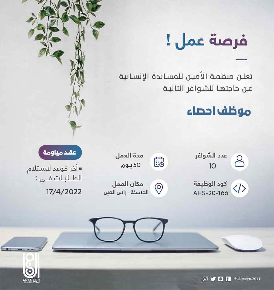 موظف احصاء ( Numerator )