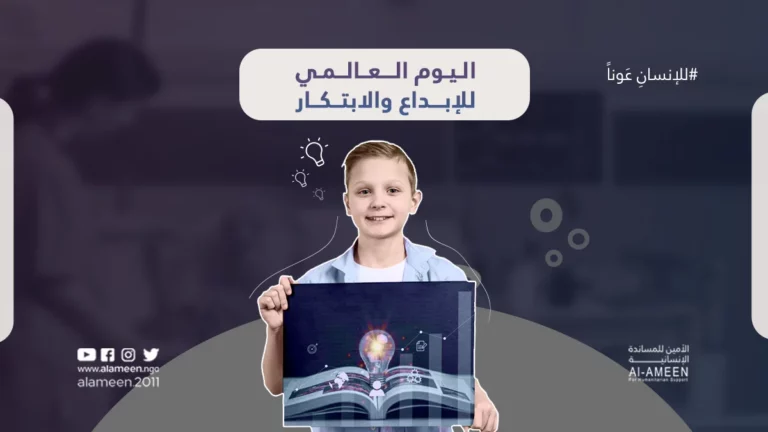 اليوم العالمي للإبداع والابتكار