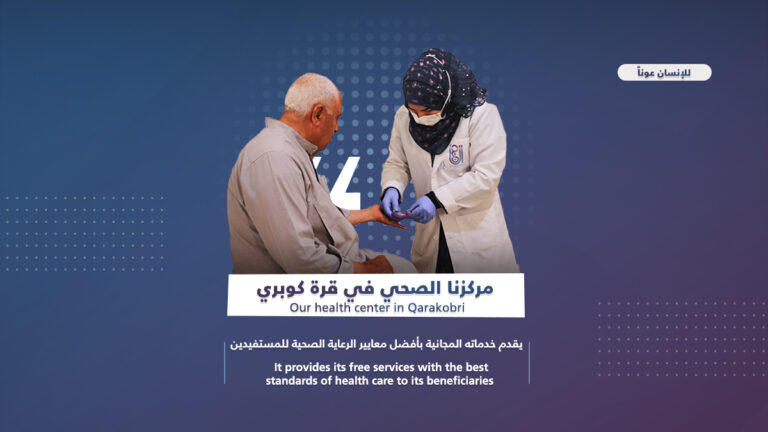 مركز الأمين للرعاية الصحية الأولية في قرة كوبري