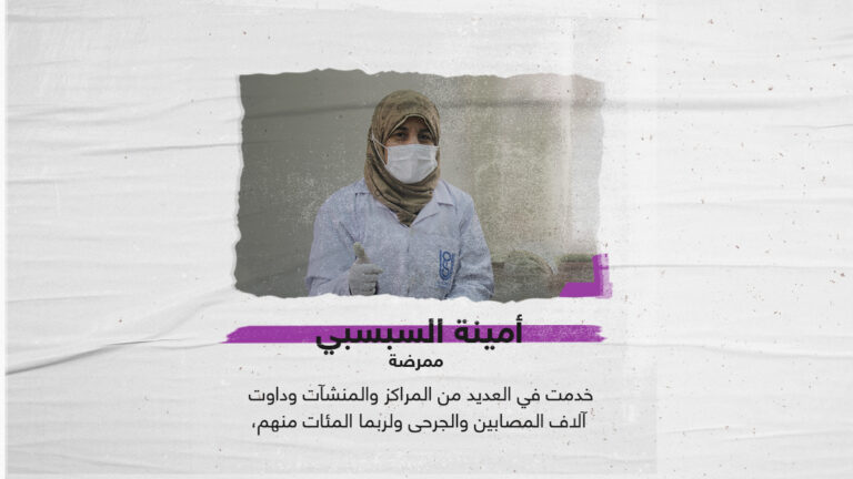 أمينة-السبسبي