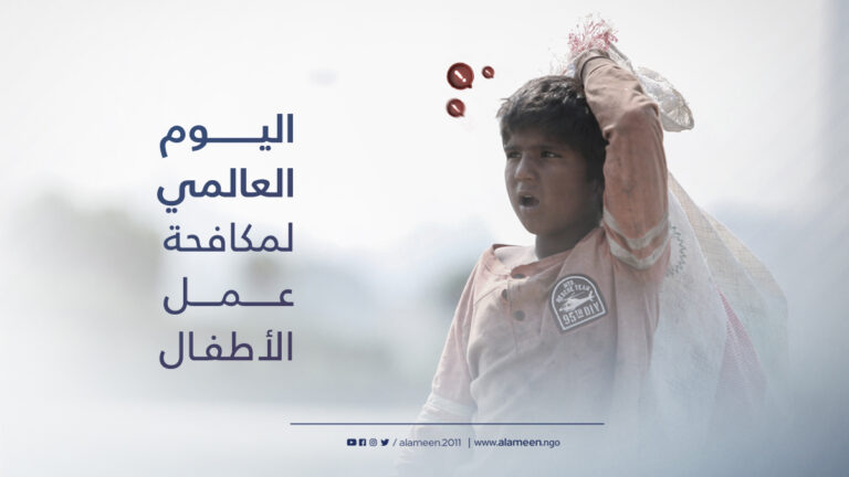 اليوم العالمي لمكافحة عمل الأطفال