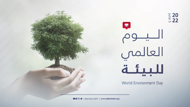 يوم البيئة العالمي