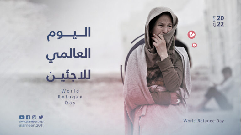 يوم اللاجئ العالمي