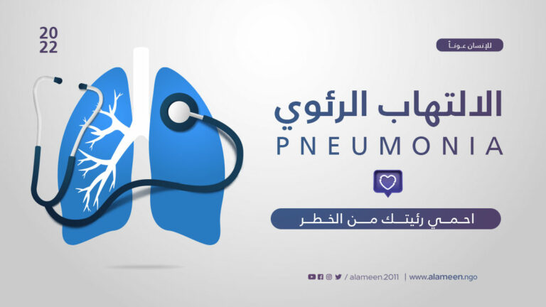 الالتهاب-الرئوي