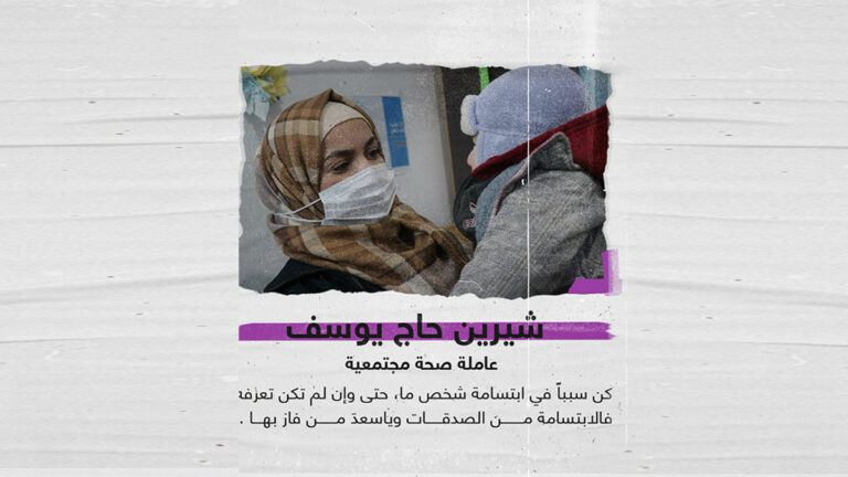 شيرين حجي يوسف