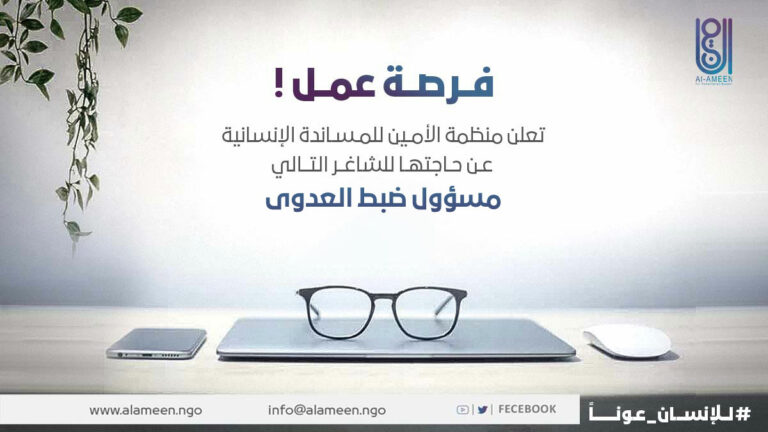 مسؤول-ضبط-عدوى