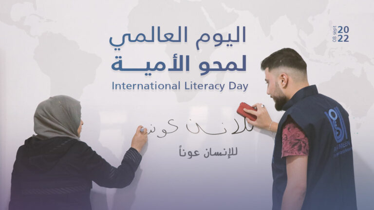 اليوم الدولي لمجو الأمية