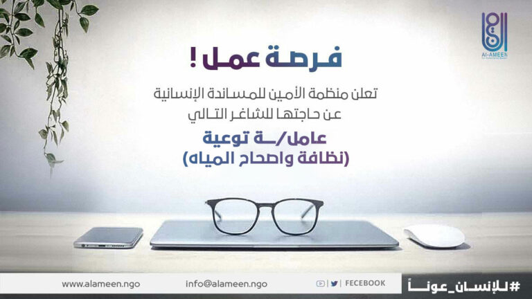 عامل-توعية-(نظافة-واصحاح-المياه)