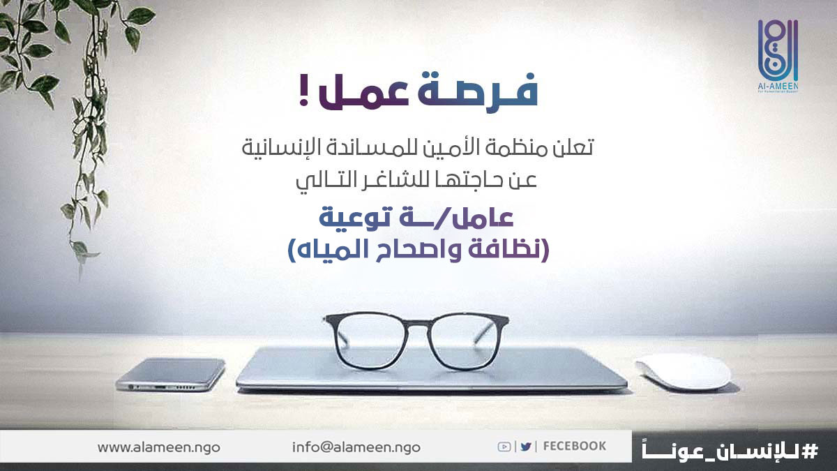 عامل-توعية-(نظافة-واصحاح-المياه)