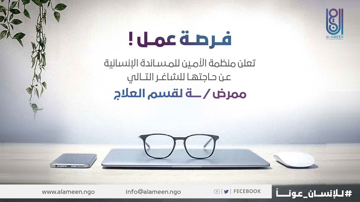 ممرض-لقسم-العلاج