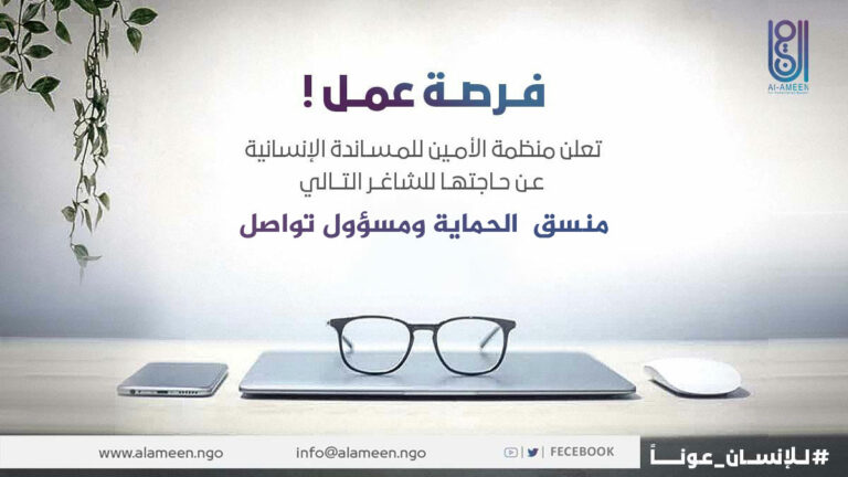 منسق--الحماية-ومسؤول-تواصل