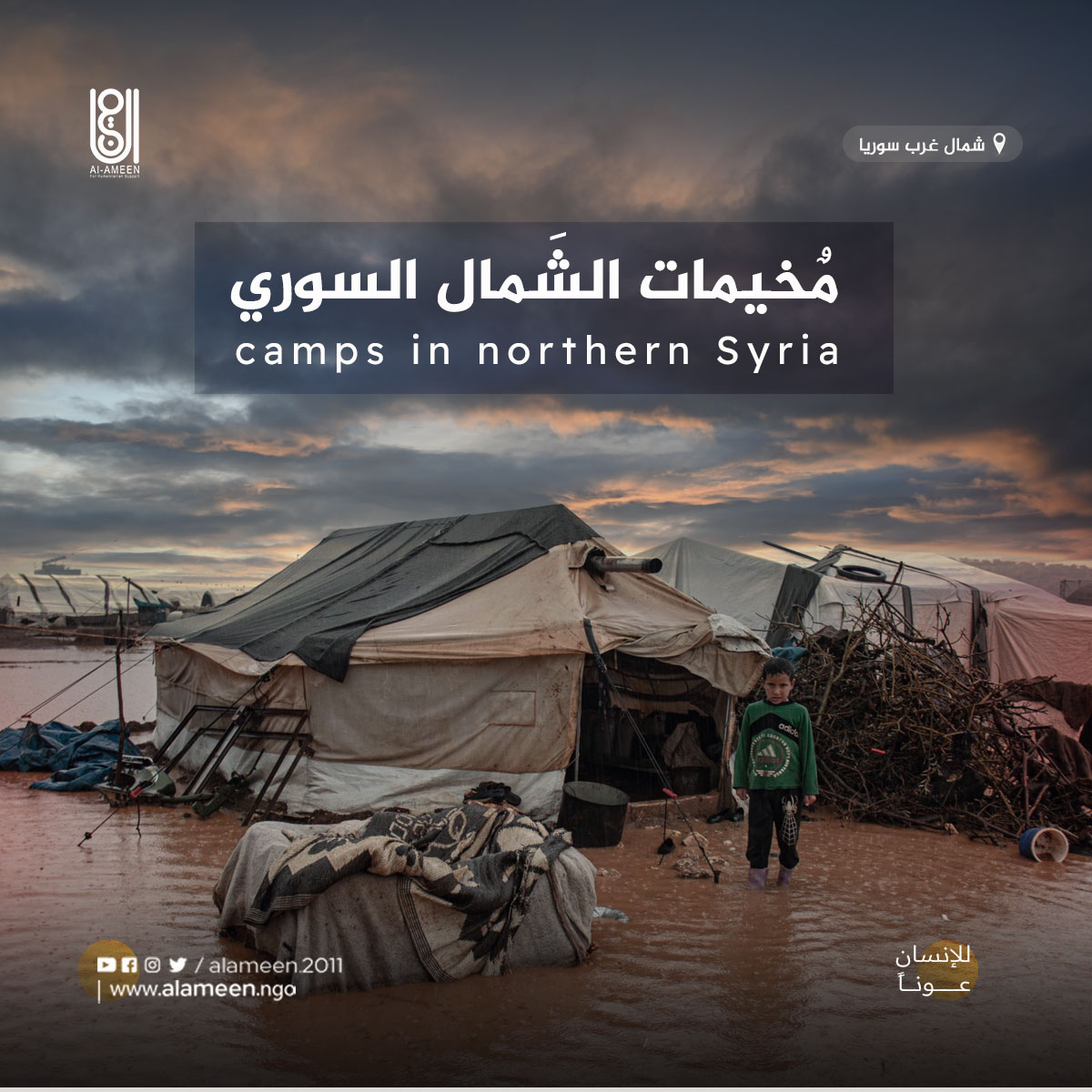 بسبب الأمطار الغزيرة أضرار بالغة تطال مخيمات الشمال السوري