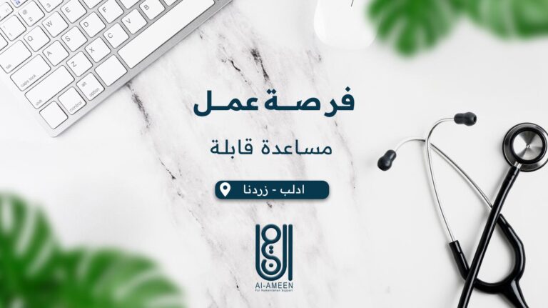 مساعدة قابلة -ادلب - زردنا