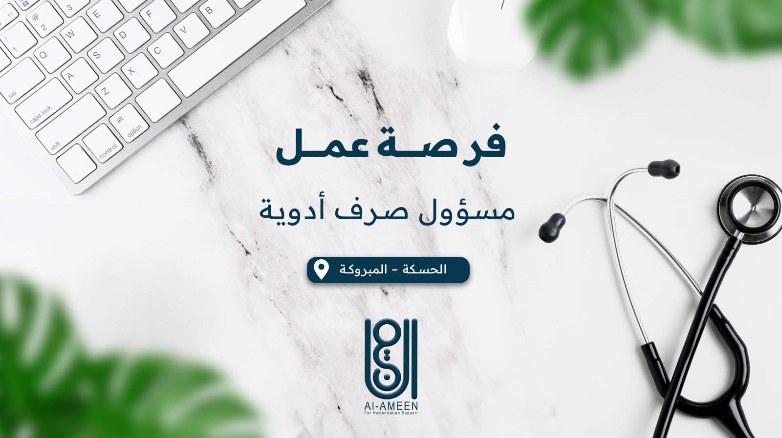 مسؤول صرف أدوية