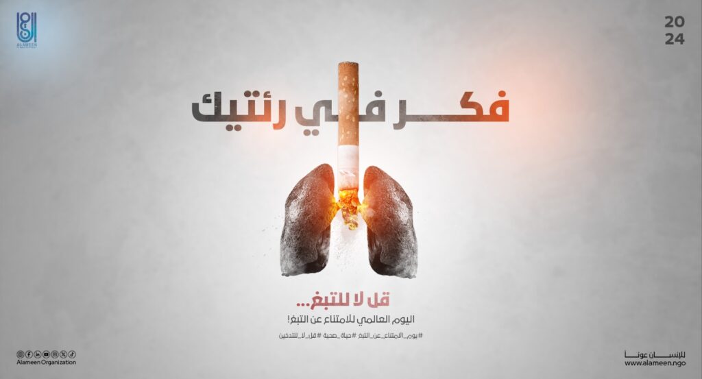 World No Tobacco Day 2024 arabic