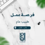 منظمة الأمين