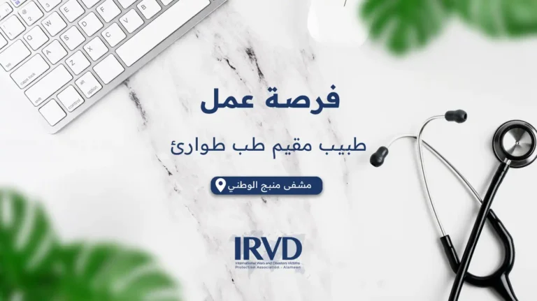 طبيب مقيم طب طوارئ