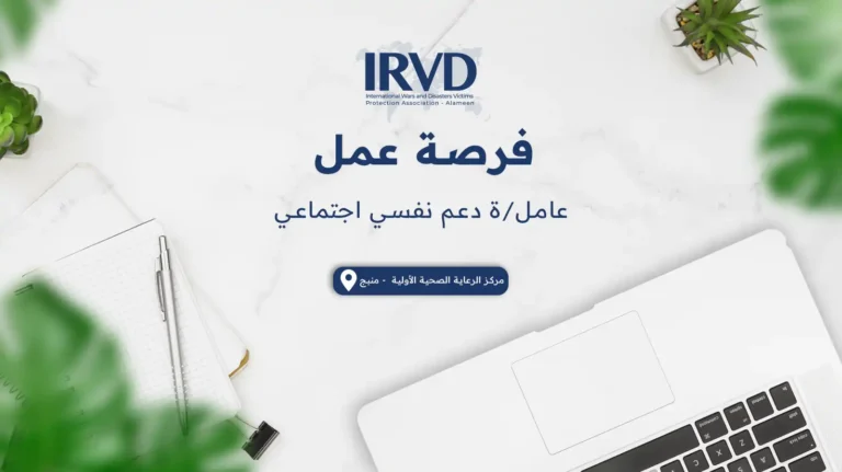 عامل دعم نفسي اجتماعي