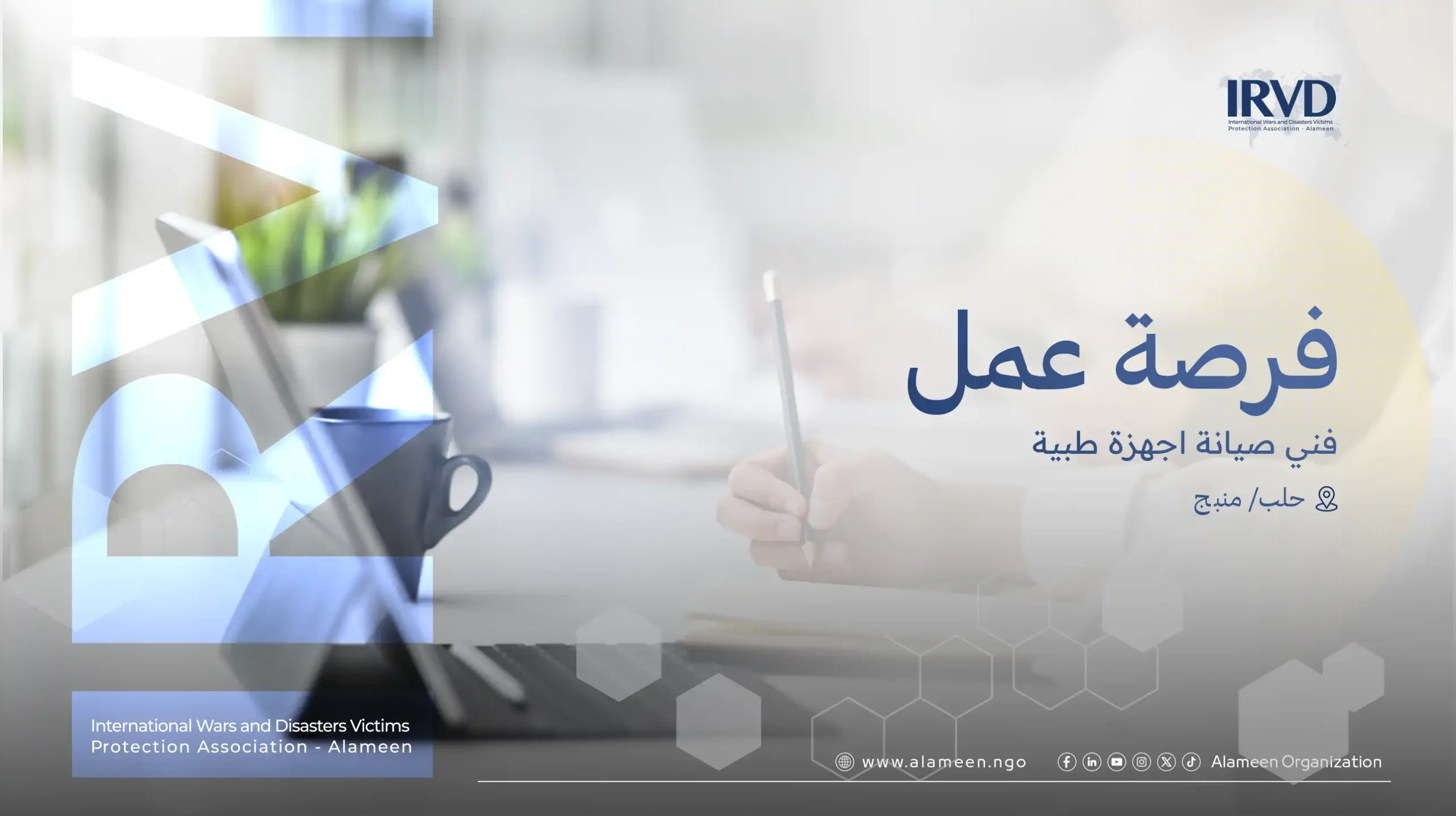 Medical device maintenance technician