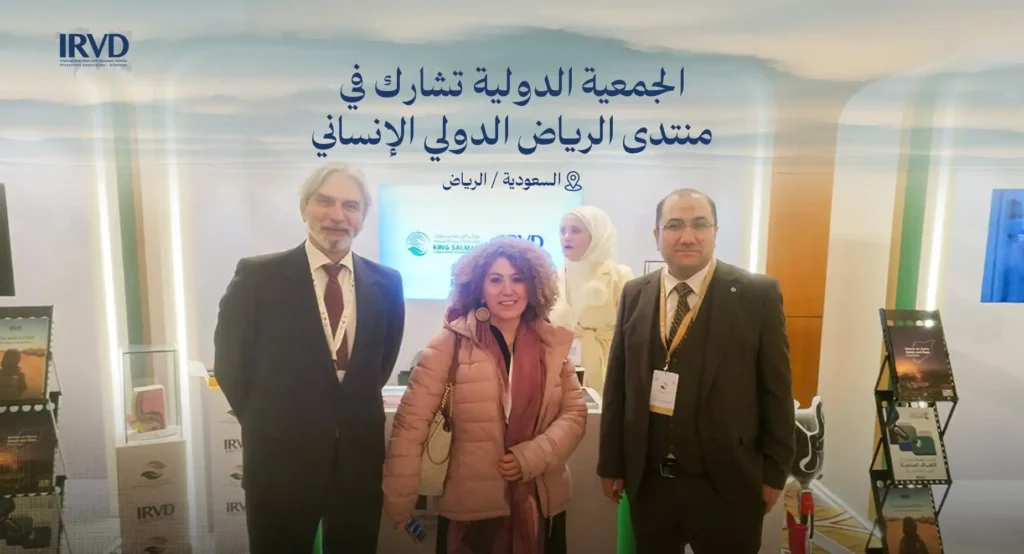 Riyadh International Humanitarian Forum -ar