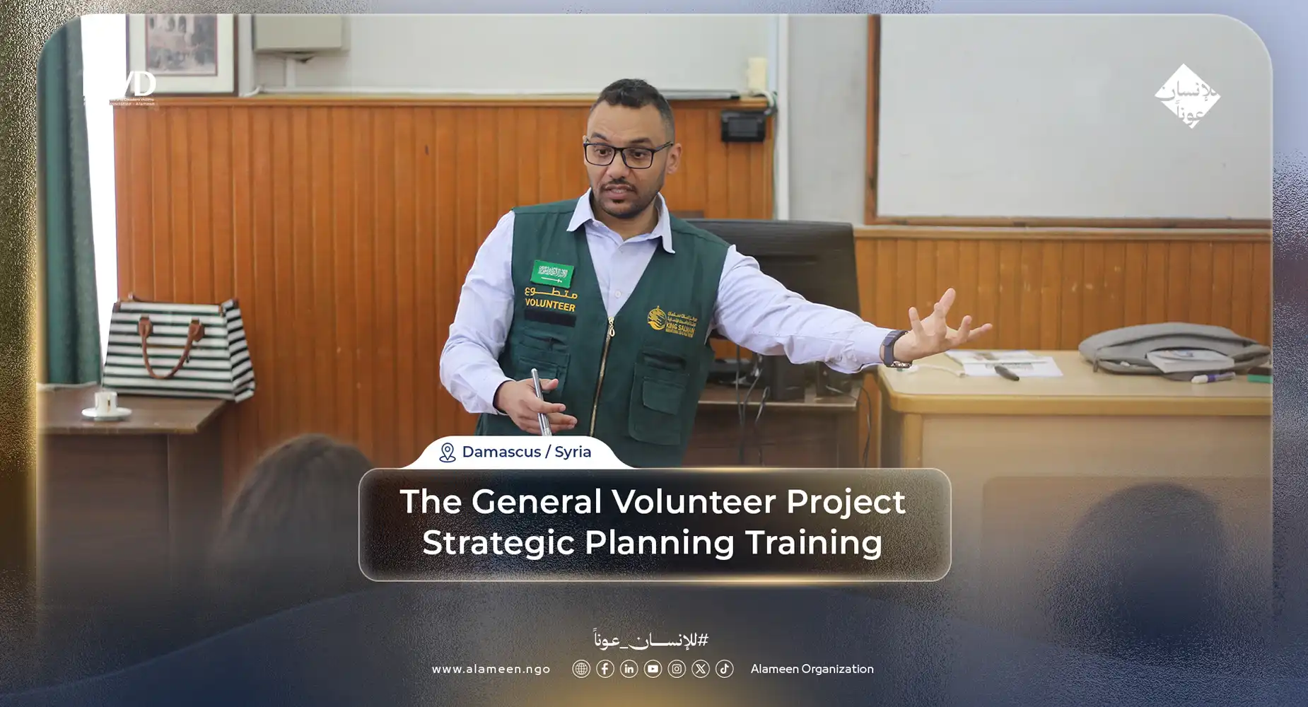 Al-Ameen Concludes Strategic Planning Workshop in Damascus with Support from King Salman Humanitarian Aid and Relief Center under the Athar Initiative