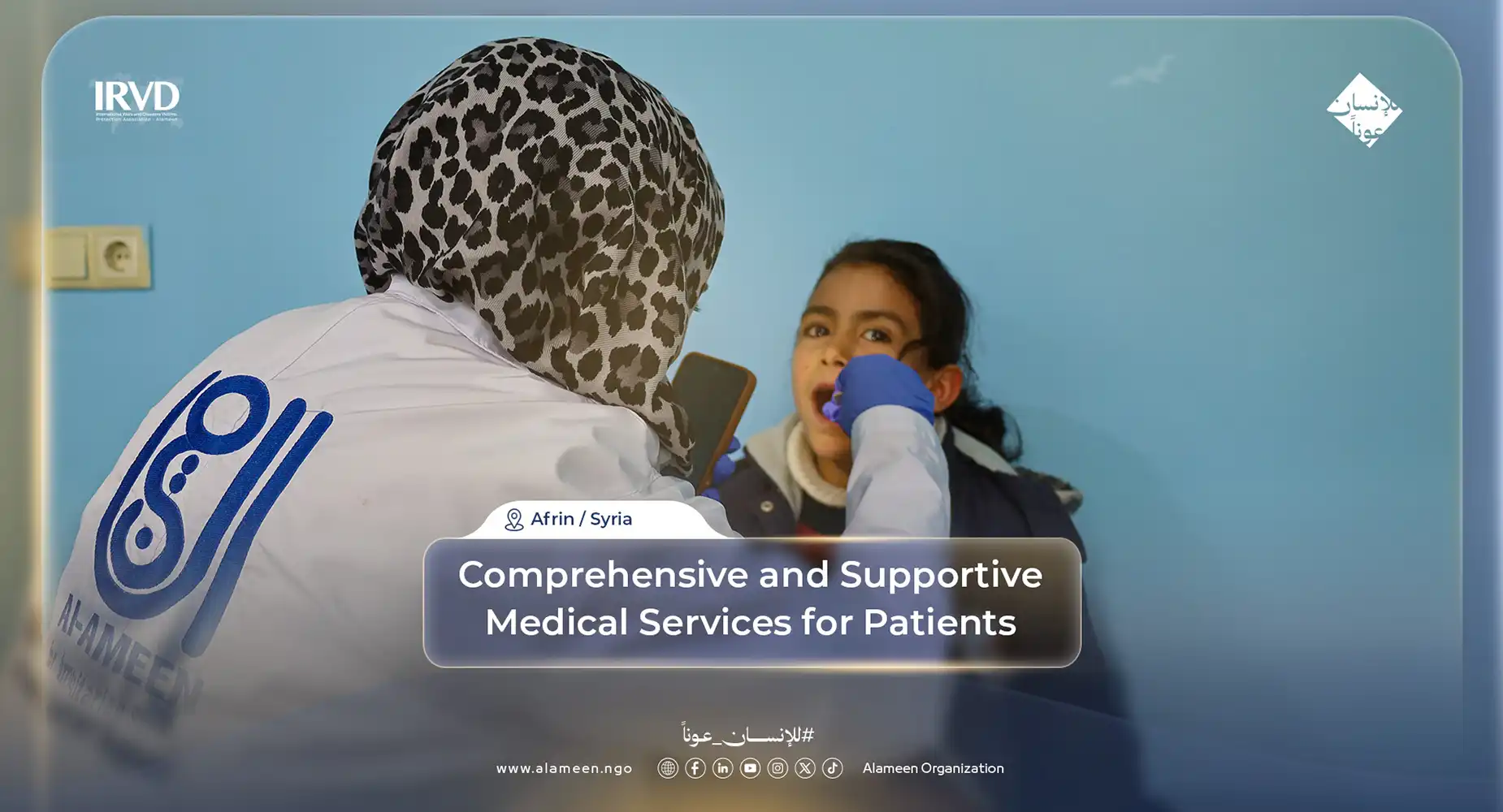 Al-Ameen Health Center provides primary health care services in the Sharan district of Afrin