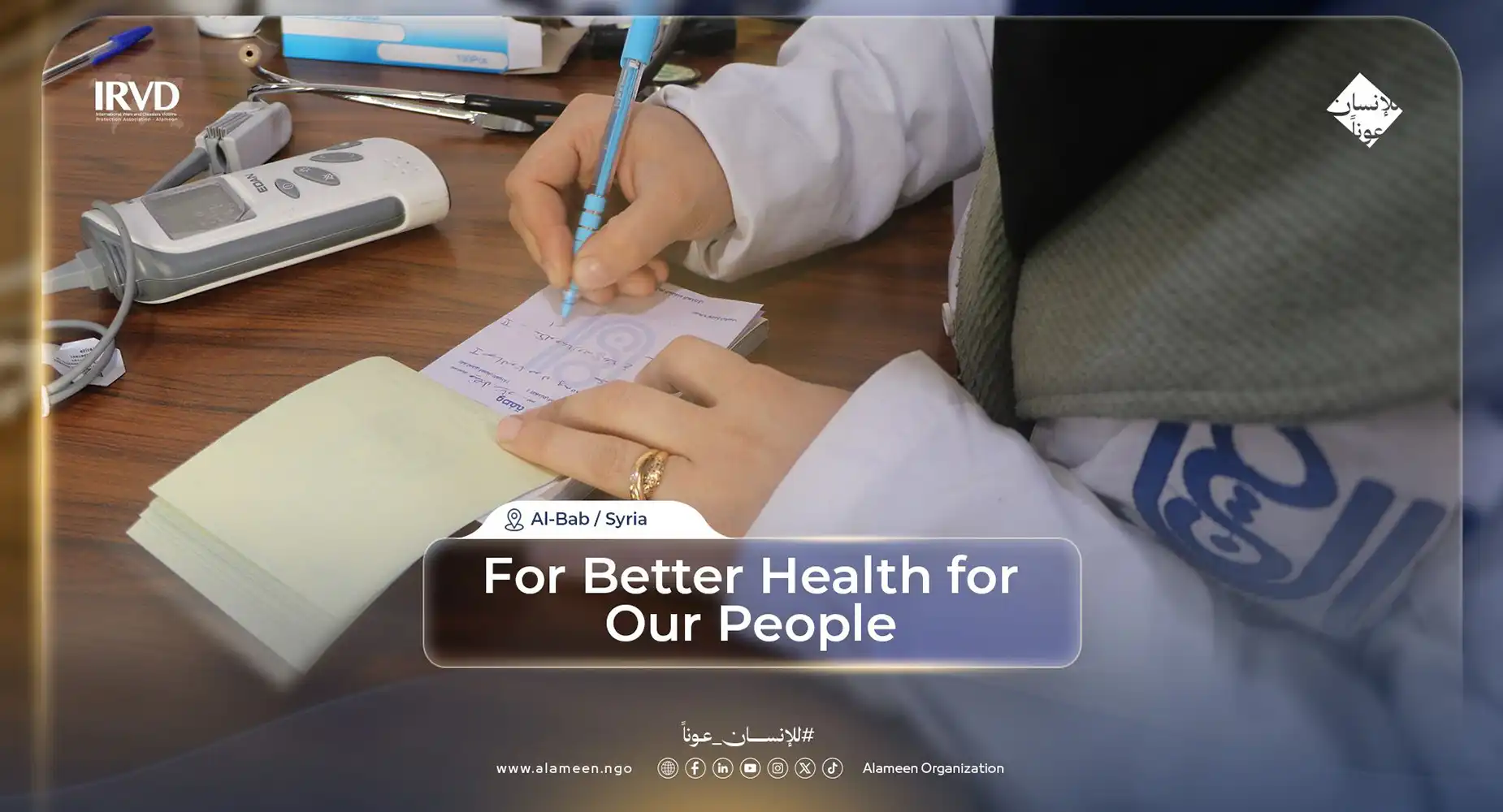 Al-Ameen Primary Healthcare Center in Al-Bab Continues to Provide Free and Comprehensive Medical Services to the Community