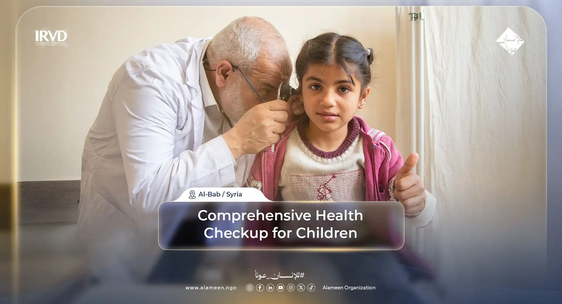 Comprehensive health services in rural Al-Bab from Al-Amin Primary Care Center
