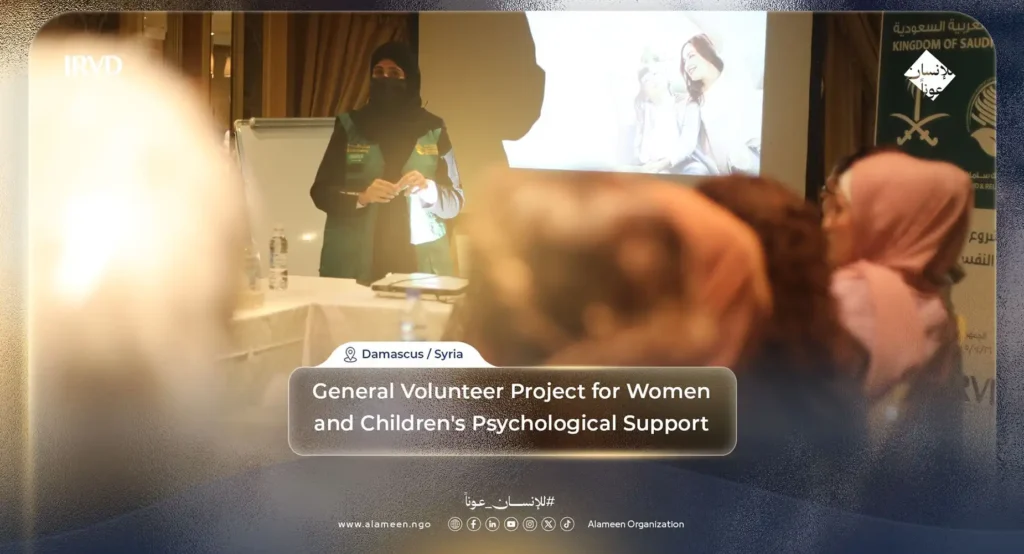 The International Association implements specialized programs in psychological support within the Athar Initiative.