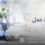 منظمة الأمين