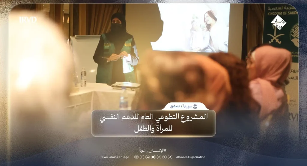 الجمعية الدولية تنفذ برامج متخصصة في الدعم النفسي ضمن مبادرة أثر