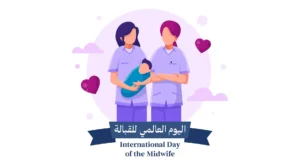 اليوم العالمي للقبالة