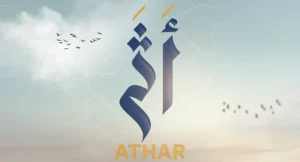 برنامج آثر