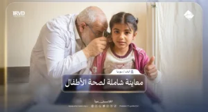 خدمات صحية شاملة في ريف الباب من مركز الأمين للرعاية الأولية