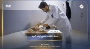 خدمات مركز الجمعية الدولية الأمين للرعاية الصحية الأولية في قرية صندي بريف مدينة الباب شرق حلب
