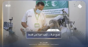 مركز الأطراف الصناعية وإعادة التأهيل في تعز، اليمن