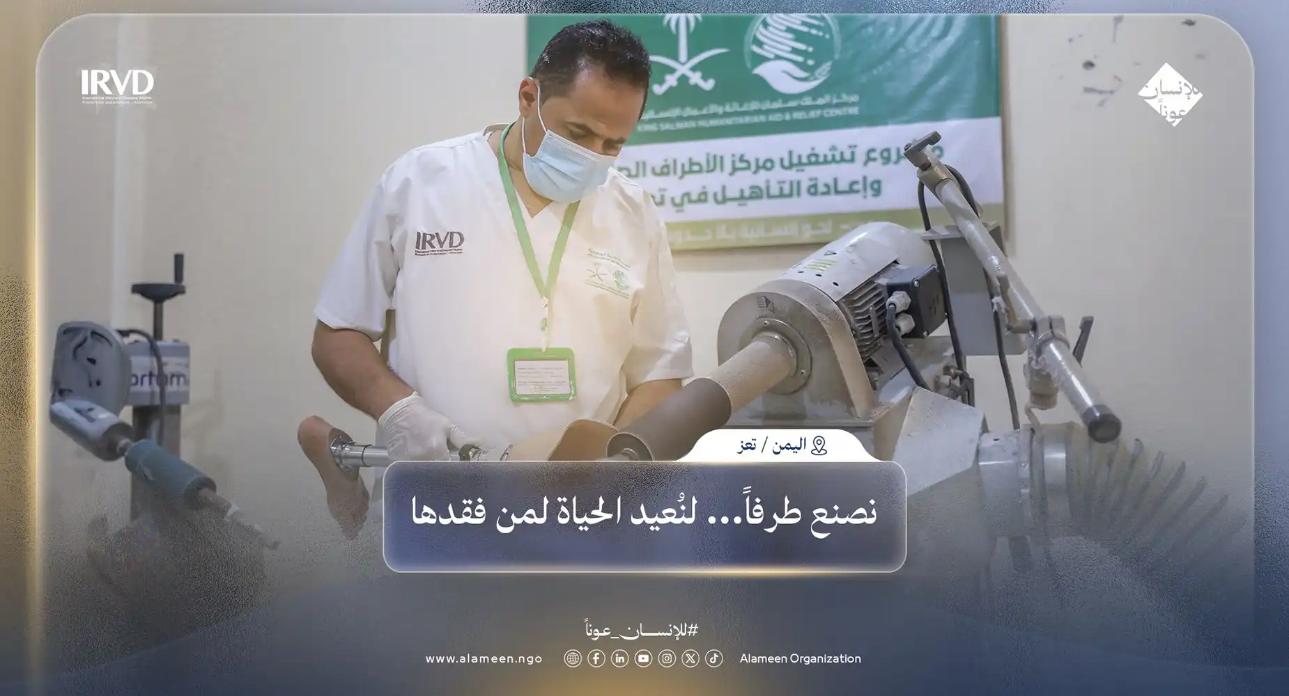 مركز الأطراف الصناعية وإعادة التأهيل في تعز، اليمن