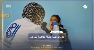 مركز الأمين الصحي خدمات الرعاية الصحية الأولية في ناحية شران بعفرين