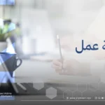 منظمة الأمين