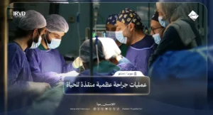 من الألم إلى الأمل مبادرة إنسانية تعالج جراح العظام والتشوهات لدى الأطفال