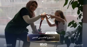 Rital Retraces Her Steps... A Story of Hope During World Refugee Week-ar