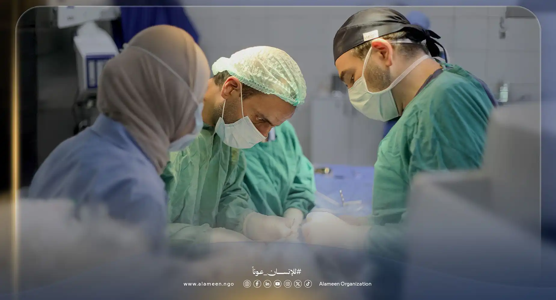 حملة جراحة التشوهات والتجميل في دمشق تمنح الأمل وتعيد الثقة بدعم مركز الملك سلمان والجمعية الدولية الأمين
