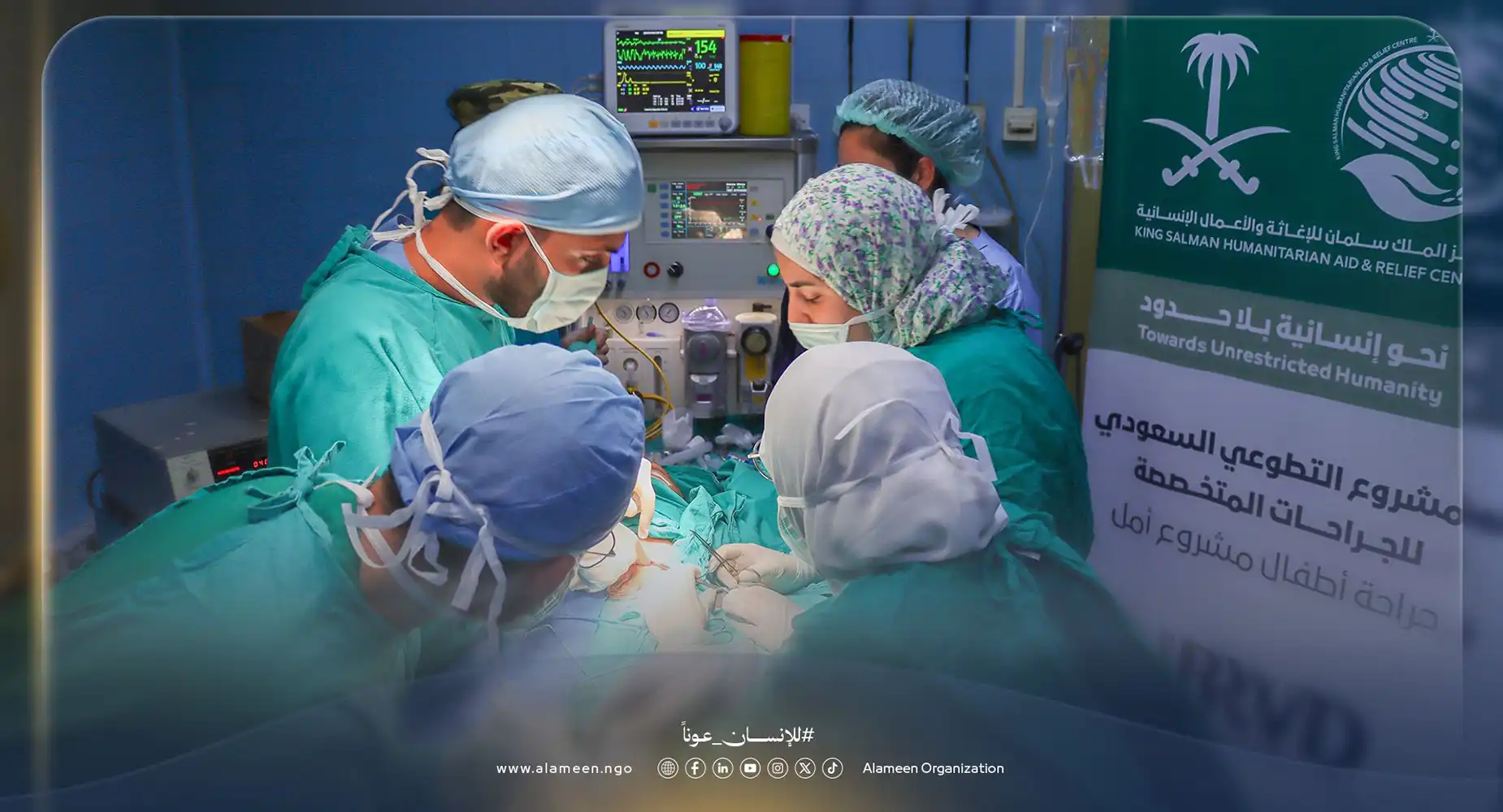 خدمات جراحية تخصصية للأطفال في دمشق عبر مشروع أمل بدعم مركز الملك سلمان وشراكة الجمعية الدولية الأمين