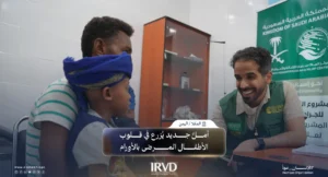 علاج متخصص للأطفال المصابين بالسرطان في حضرموت بجهود تطوعية بدعم مركز الملك سلمان والجمعية الدولية