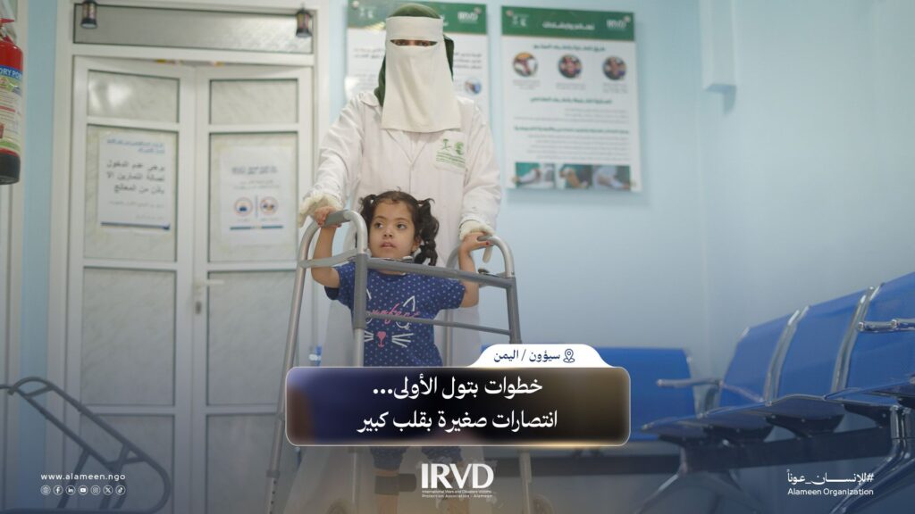 Batoul's Story – A Symbol of Hope and Determination in the Face of Neural Tube Defects