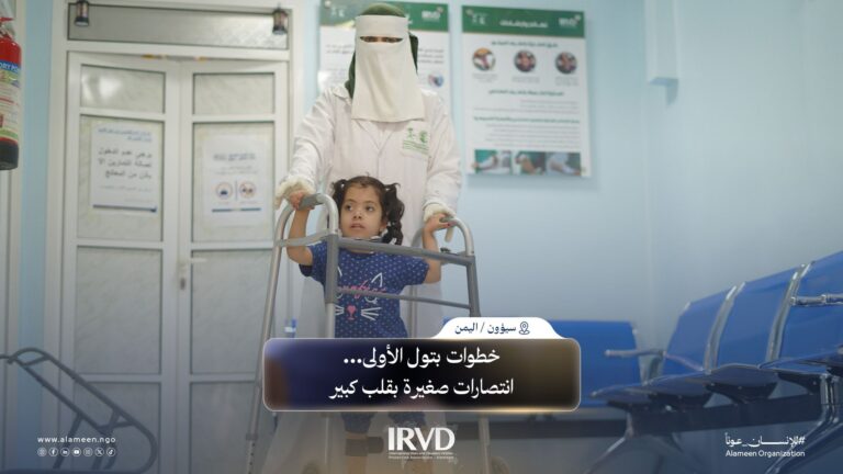 Batoul's Story – A Symbol of Hope and Determination in the Face of Neural Tube Defects