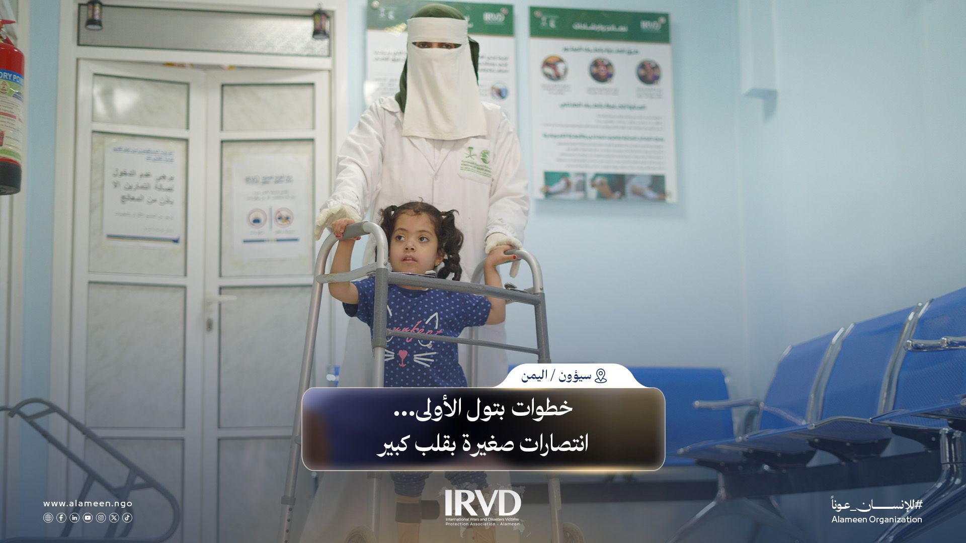 Batoul's Story – A Symbol of Hope and Determination in the Face of Neural Tube Defects