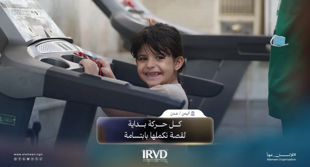 العلاج الطبيعي وإعادة التأهيل في مركز عدن للأطراف الصناعية.. خطوات نحو حياة أكثر استقلالية
