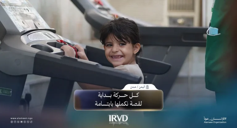 العلاج الطبيعي وإعادة التأهيل في مركز عدن للأطراف الصناعية.. خطوات نحو حياة أكثر استقلالية