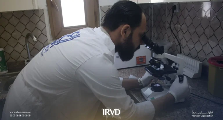 تحسين الرعاية الصحية في إعزاز من خلال خدمات مختبر وصيدلية متكاملة بمركز الجمعية الدولية الأمين